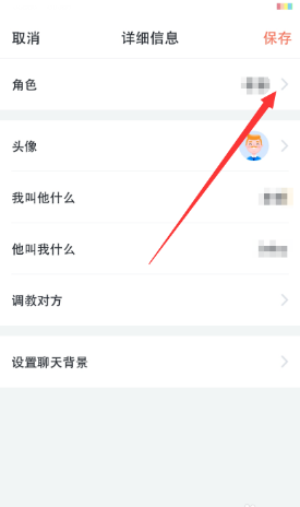 《叨叨记账》设置角色关系方法