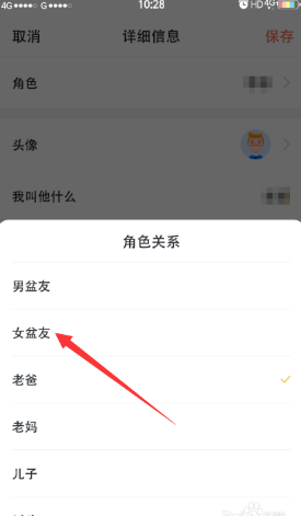 《叨叨记账》设置角色关系方法