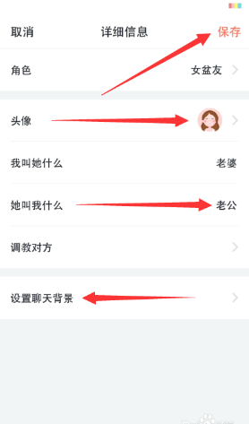 《叨叨记账》设置角色关系方法