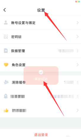 《叨叨记账》设置角色关系方法