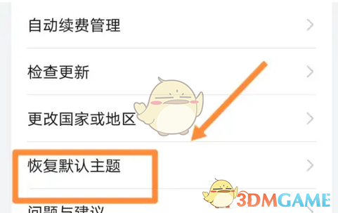 《华为主题》恢复默认主题方法