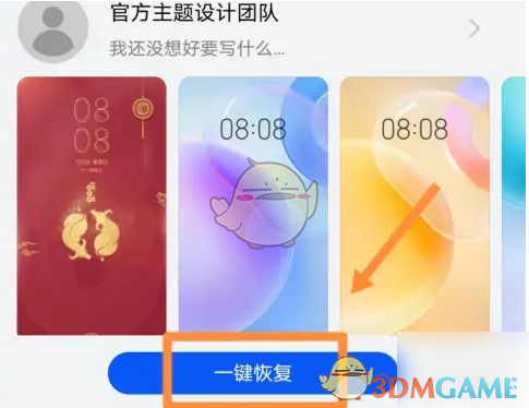 《华为主题》恢复默认主题方法