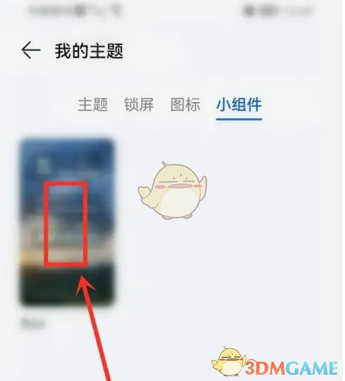 《华为主题》设置小组件教程