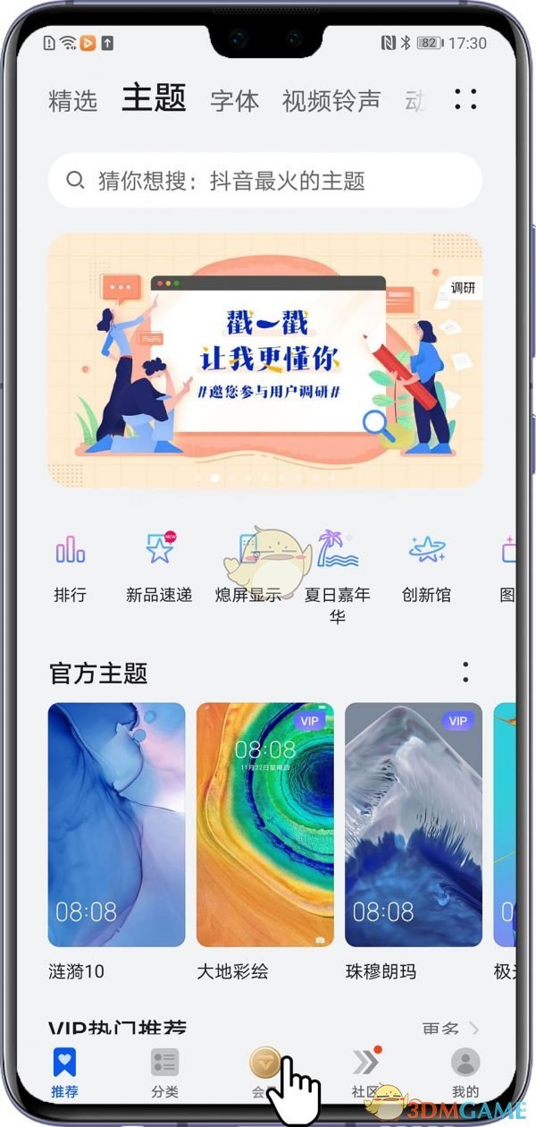 《华为主题》关闭自动续费会员方法