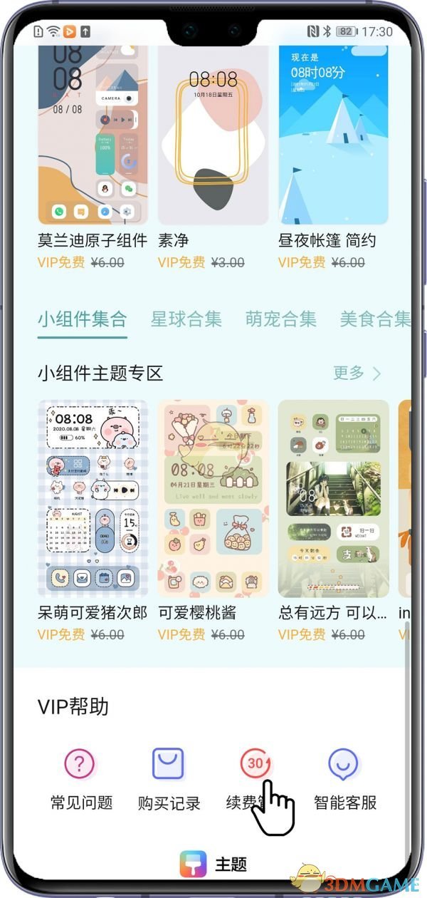 《华为主题》关闭自动续费会员方法