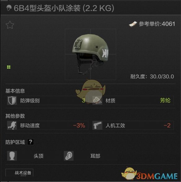 《暗区突围》6B4型头盔小队涂装属性一览