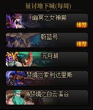 《地下城与勇士：起源》美神版本深渊票获得方法