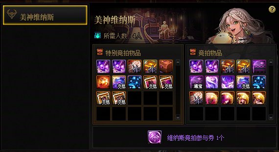 《地下城与勇士：起源》美神版本深渊票获得方法