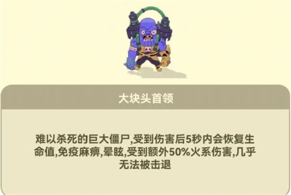 《光合战队》僵尸boss打法攻略