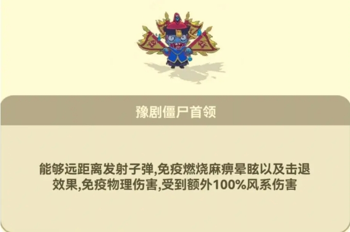 《光合战队》僵尸boss打法攻略