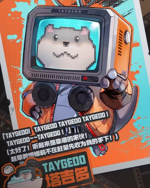 《异环》塔吉多介绍