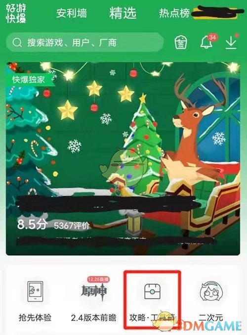 《好游快爆》设置原神游戏悬浮窗教程