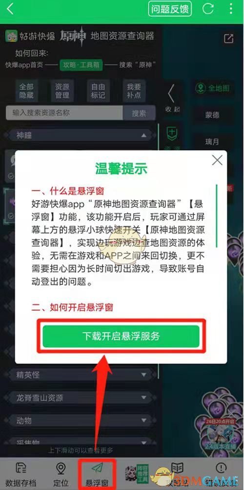 《好游快爆》设置原神游戏悬浮窗教程