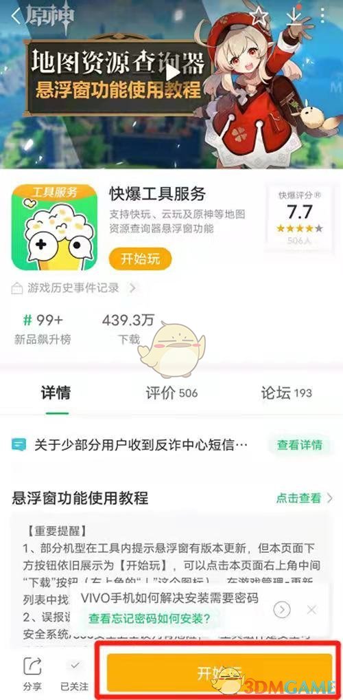 《好游快爆》设置原神游戏悬浮窗教程