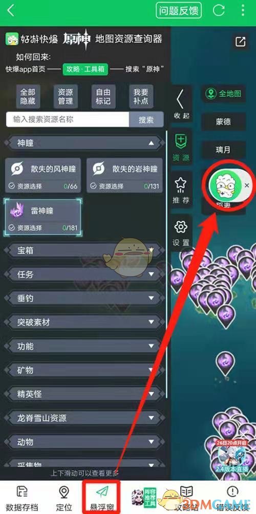 《好游快爆》设置原神游戏悬浮窗教程