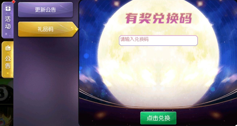 《台球帝国》兑换码大全