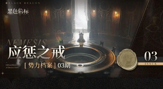 《黑色信标》所有势力介绍