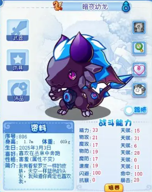 《洛克王国：世界》龙系宠物获取攻略