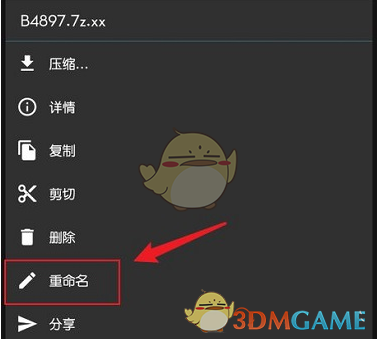 《zarchiver》修改文件名方法