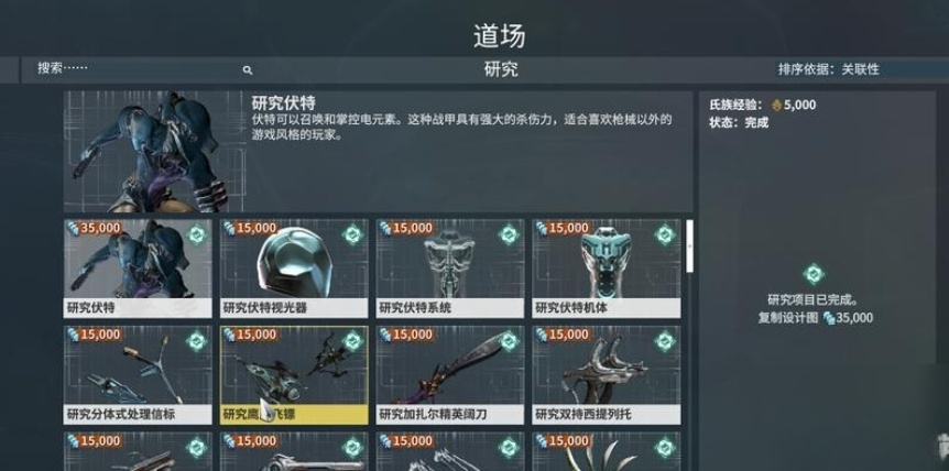 《星际战甲》声望获取攻略