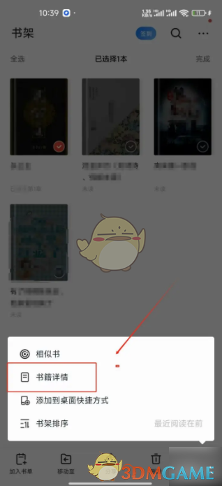 《掌阅》批量下载方法介绍