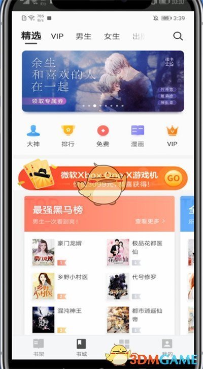 《掌阅》选择章节方法