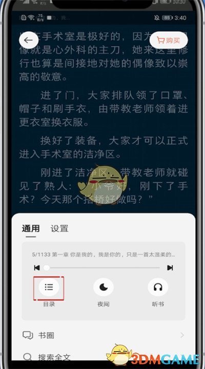 《掌阅》选择章节方法