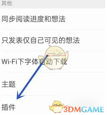 《掌阅》下载语音朗读插件方法
