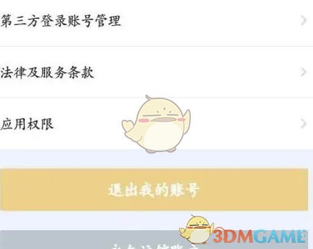 《厦门航空》注销账号方法