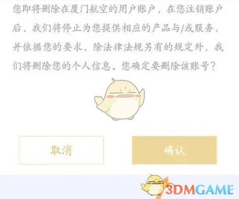 《厦门航空》注销账号方法