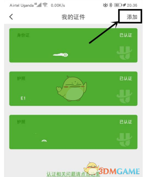 《航旅纵横》添加证件方法