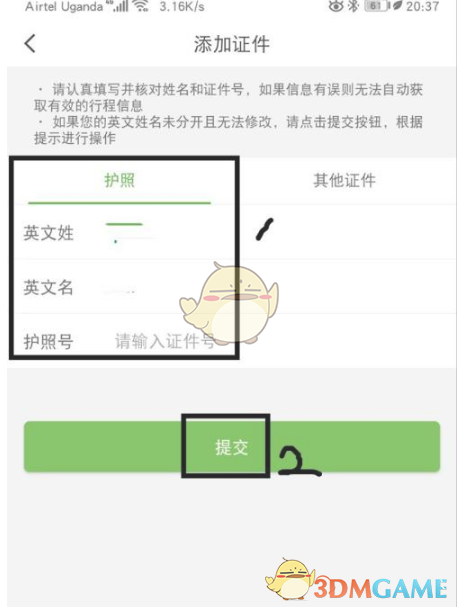 《航旅纵横》添加证件方法