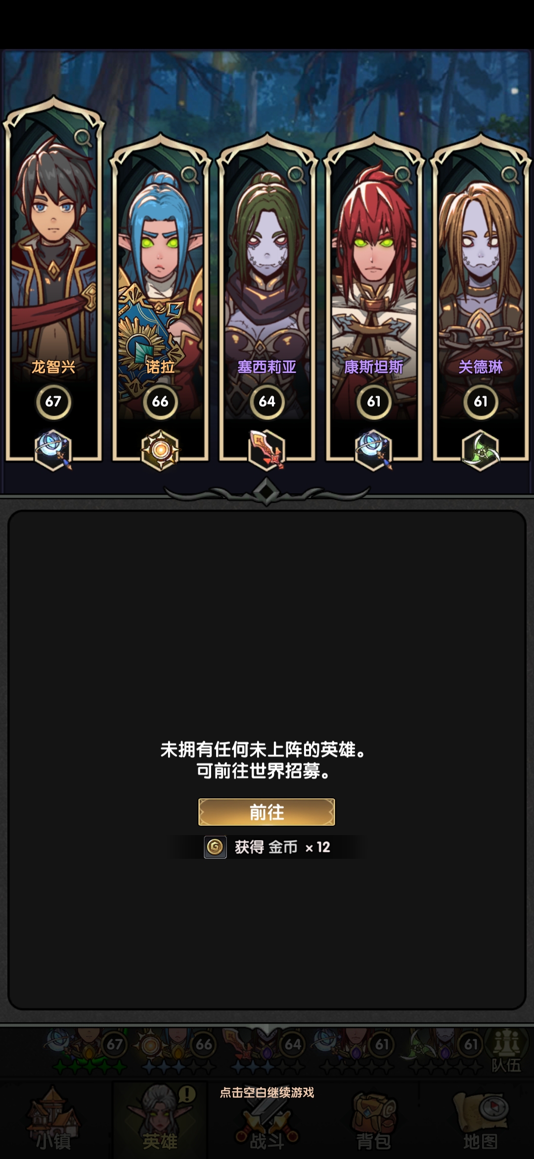 《重生之最强输出》队伍构建推荐