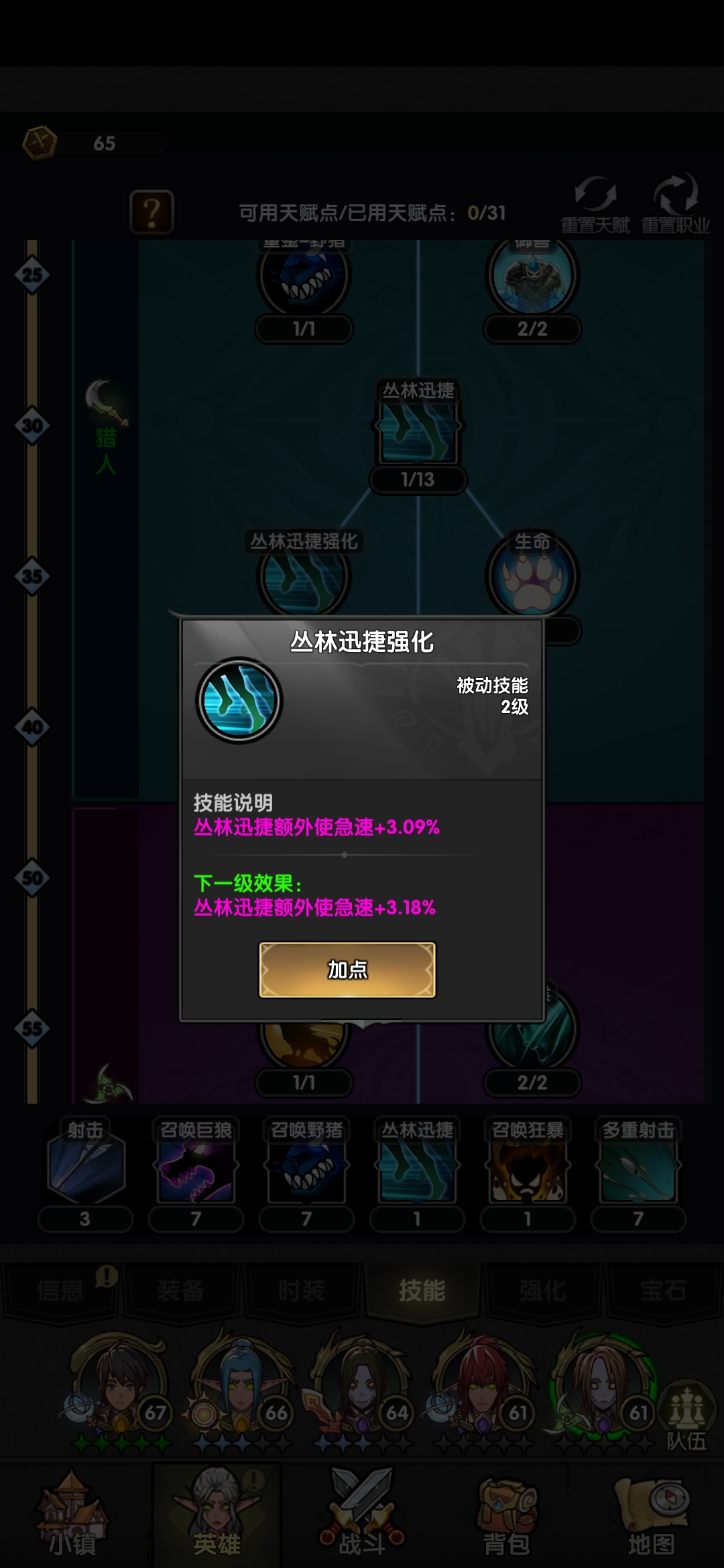 《重生之最强输出》队伍构建推荐