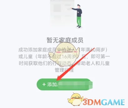 《航旅纵横》共享行程方法