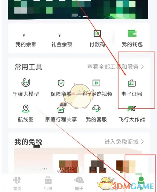 《航旅纵横》实名认证方法