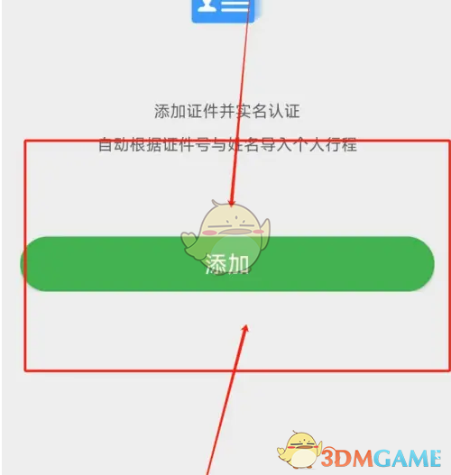 《航旅纵横》实名认证方法