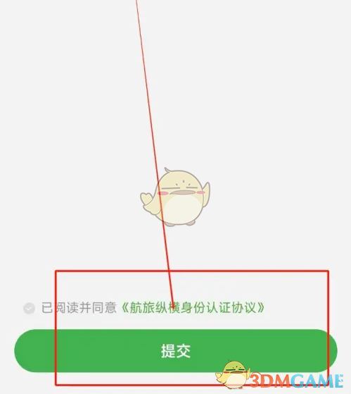 《航旅纵横》实名认证方法