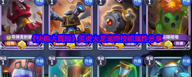 《快跑大冒险》炙炎火龙宠物技能属性分享
