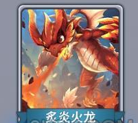 《快跑大冒险》炙炎火龙宠物技能属性分享