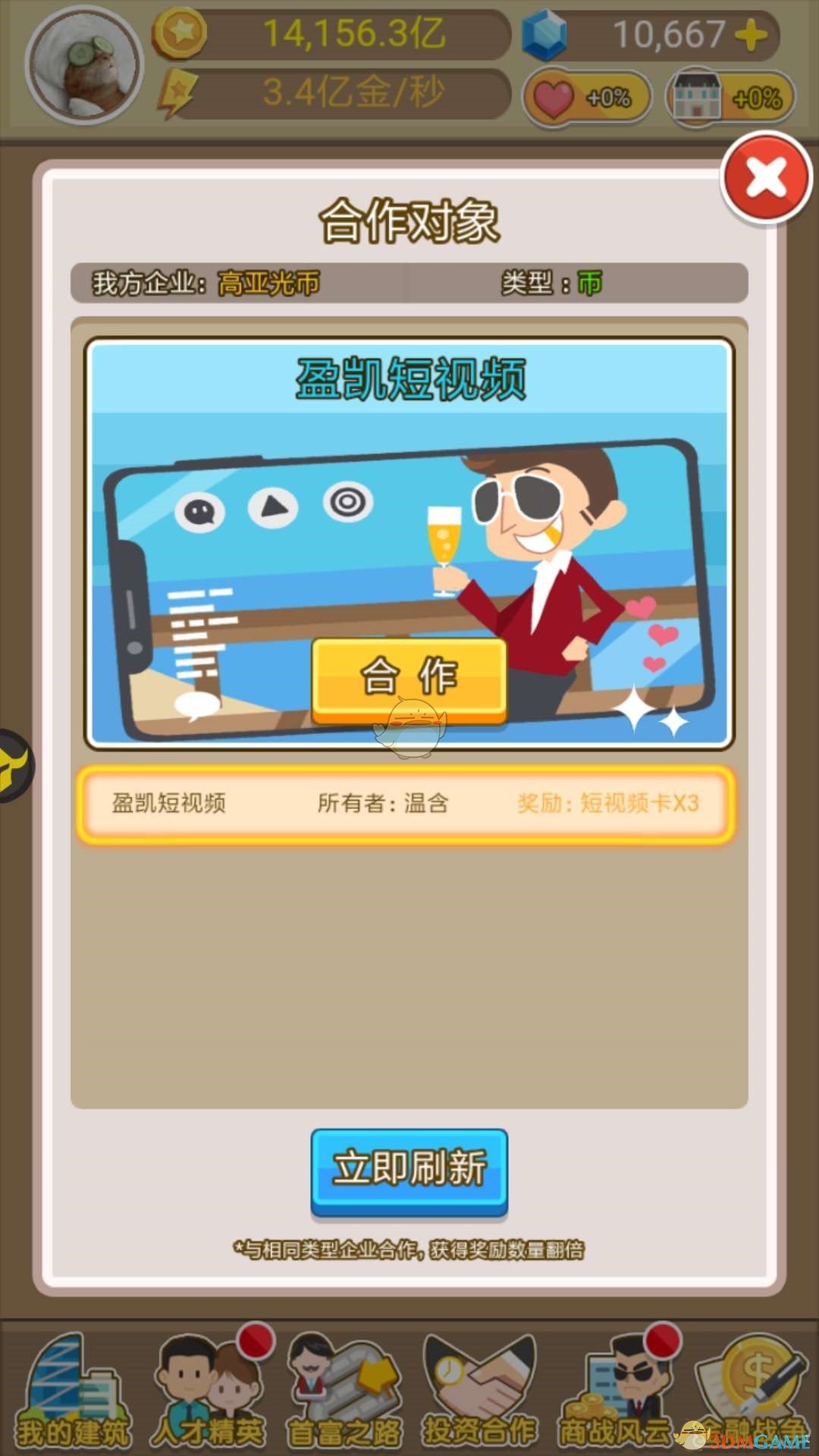 《金币大富翁》企业投资攻略