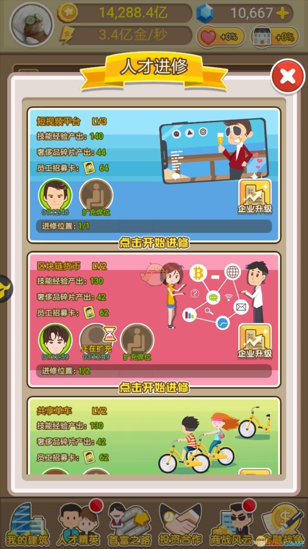 《金币大富翁》企业投资攻略