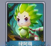 《快跑大冒险》绿阿萌宠物技能属性分享