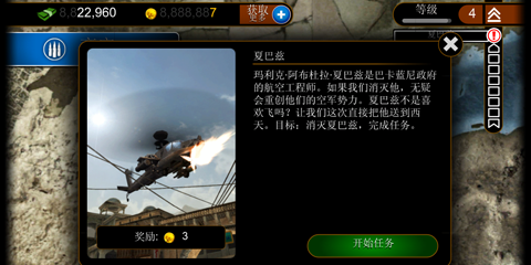 《火线指令》打击直升机最佳械具介绍