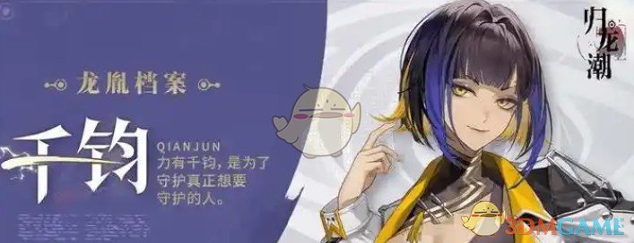 《归龙潮》千钧潮品选择推荐