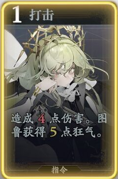 《忘却前夜》图鲁技能介绍