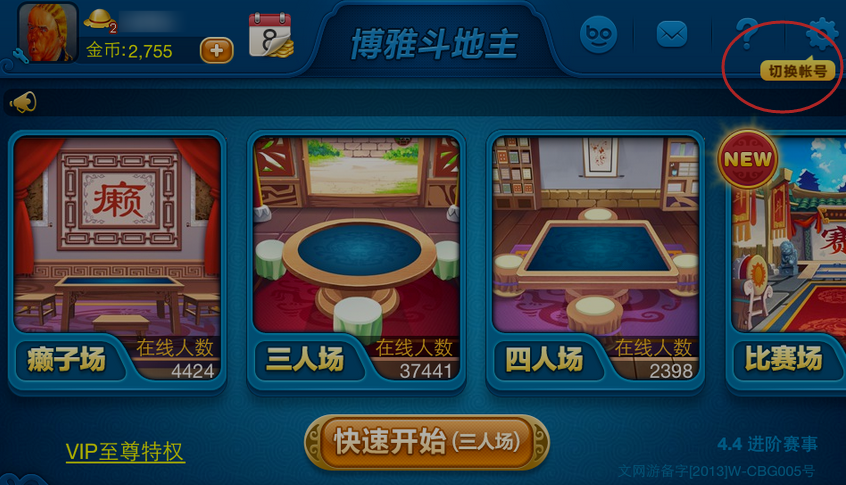 《博雅斗地主》切换账号方法