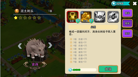 《怪兽宝贝》史诗怪兽泥土刺头技能介绍