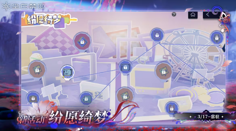 《尘白禁区》纷愿绮梦玩法介绍