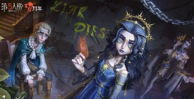 《第五人格》七周年庆日期介绍